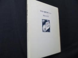 自分の感受性くらい