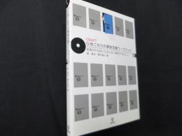 CRAFT ひきこもりの家族支援ワークブック―若者がやる気になるために家族ができること
