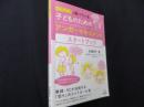 イライラに困っている子どものためのアンガーマネジメント スタートブック──教師・SCが活用する「怒り」のコントロール術