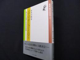 グローバリゼーション・インパクト: 同時代認識のための社会学理論 (叢書・現代社会学 4)