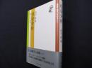 社会分析: 方法と展望 (叢書・現代社会学 1)