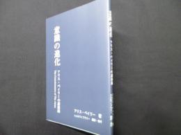 意識の進化──アリス・ベイリーの講演録