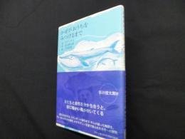 かぜがおうちをみつけるまで (SWITCH LIBRARY Rainy Day Books)