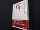 ハイデガー哲学とナチズム
