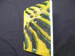 エコロジーとマルクス　自然主義と人間主義の統一