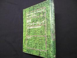 前世ソウルリーディング―あなたの魂はどこから来たのか