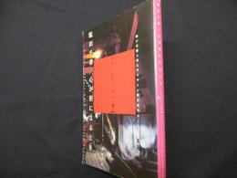 心が形になるとき: 美術と展示の現場2 (神戸芸術工科大学レクチャーシリーズ 2-2)