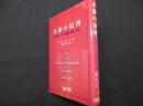 奇跡の原理 ― 奇跡講座「50の奇跡の原理」解説 ―