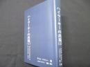 ハイラーキーの出現（上） (ハイラーキーの出現, 2)