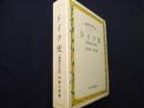 ドイツ史 増補改訂版 (世界各国史 3)