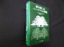 樹木画によるパーソナリティの理解