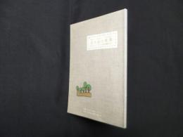 土と心と社会 サティシュ・クマール東京講演2007