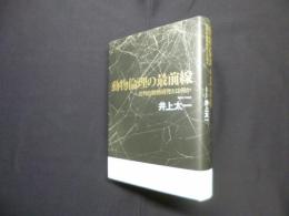 動物倫理の最前線―批判的動物研究とは何か