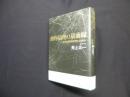 動物倫理の最前線―批判的動物研究とは何か