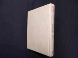 ユンガー＝シュミット往復書簡　1930-1983