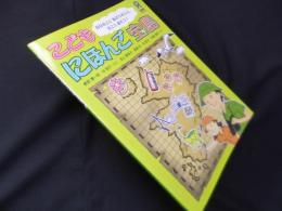 こども にほんご宝島―自分のこと友だちのこと、きこう話そう！