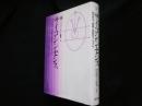 意志のはたらき (サイコシンセシス叢書) 意志のはたらき (サイコシンセシス叢書 1) | ロバート