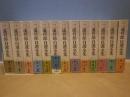 三浦哲郎自選全集 〜 の在庫検索結果 / 日本の古本屋