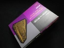 アルバム　シルクロード考古学