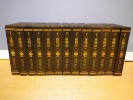 完訳 マルドリュス版 千一夜物語 全13巻 アラビアンナイト Amazon.co.jp: 千一夜物語 13冊セット (岩波文庫) : 豊島 与志雄