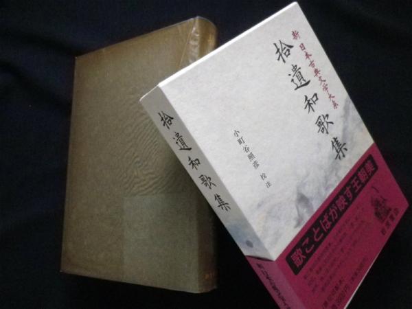 拾遺和歌集 Lefoud 拾遺和歌集 Lefoud