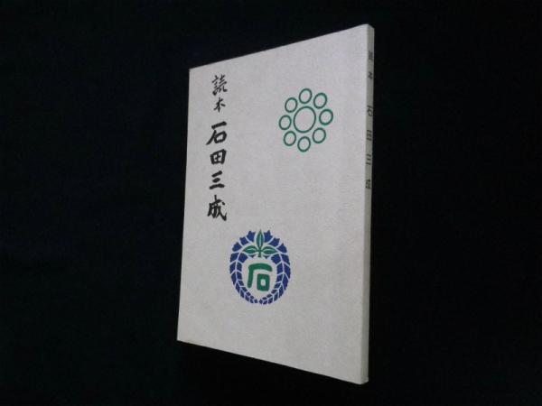 戦後演劇 : 新劇は乗り越えられたか(菅孝行 著) / 古書 音羽館