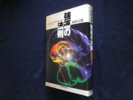 強運の法則 西田文郎 www.gastech.com.tr