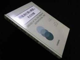 術後消化管の病変とその対策