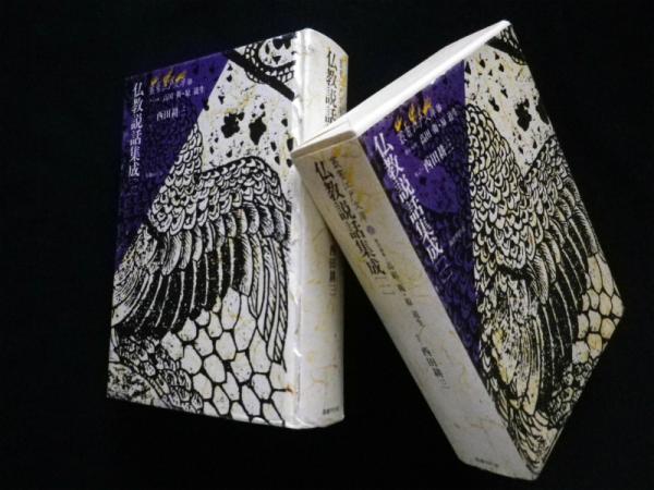 仏教説話集成 (1) (叢書江戸文庫 (16))(西田耕三 校訂) / 古本、中古本