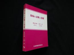 躁病の診断と治療