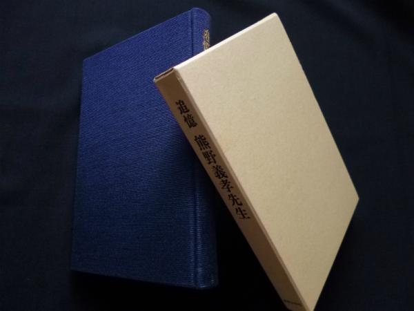 現代真理論の系譜 : ゲーデル・タルスキからクリプキへ(山岡謁郎
