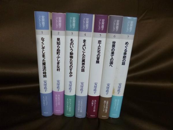 安房直子コレクション 全7巻 - 文学/小説