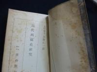 東洋史講座 第15巻