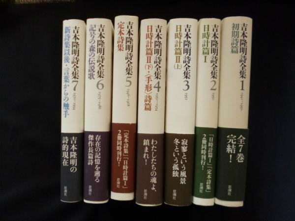 吉本隆明　希少　初版　帯つき　代表詩選　保存版　高価古本　哲学 Amazon.co.jp: 吉本隆明代表詩選 : 吉本 隆明, 高橋 源一郎: 本