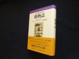 ゴールドスミス動物誌　第8巻　昆虫2