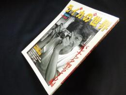 アサヒカメラ　1995年11月増刊　入門ライカノ世界　バルナック型ライカ編
