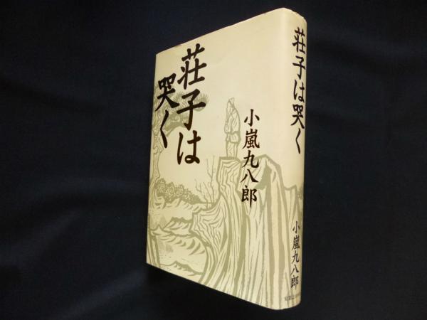 格安saleスタ 歳月 光山樹太郎詩集(光山樹太郎) (株)しましまブックス / その他