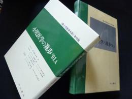 新小児医学大系―年刊版　小児医学の進歩　’91A