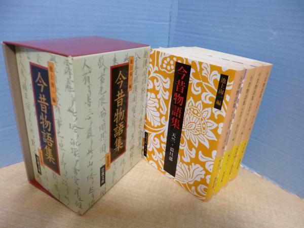 楽天ブックス: 池上洵一著作集（第4巻） - 池上洵一