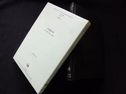 品詞論再考―名詞と動詞の区別への疑問 (ひつじ研究叢書(言語編) 第106巻)