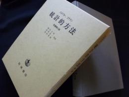 日本戦後警察史