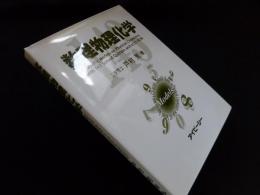 数理物理化学