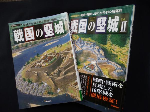 戦国の堅城 (2) (歴史群像シリーズ)