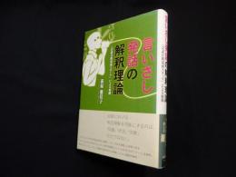 言いさし発話の解釈理論　「会話目的達成スキーマ」による展開