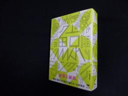 鯨 (韓国文学のオクリモノ)