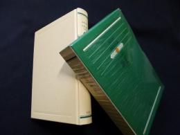 世界文学全集〈31〉シュティフター 晩夏(シュティフター/藤村宏 訳