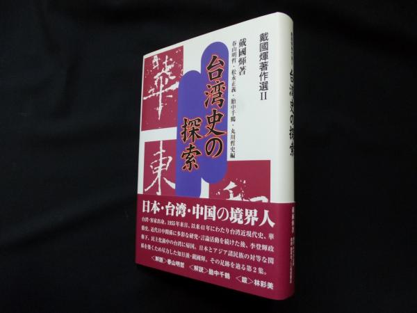 井上靖の世界 生誕一〇〇年記念 (別冊太陽 日本のこころ 147