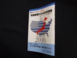 世論調査にみる日米関係―読売・ギャラップ共同調査22年 (読売ぶっくれっと)