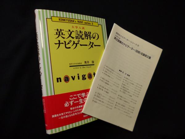 奥井の英文読解: 3つの物語-分析と鑑賞- (駿台レクチャー叢書