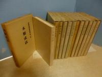 曽我量深講義集　1-12巻　12冊セット